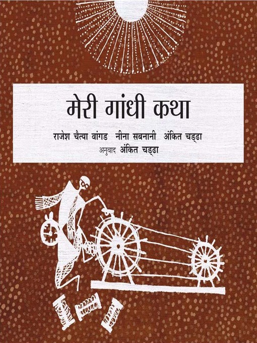 Title details for My Gandhi Story (Hindi) by Nina Sabnani - Available